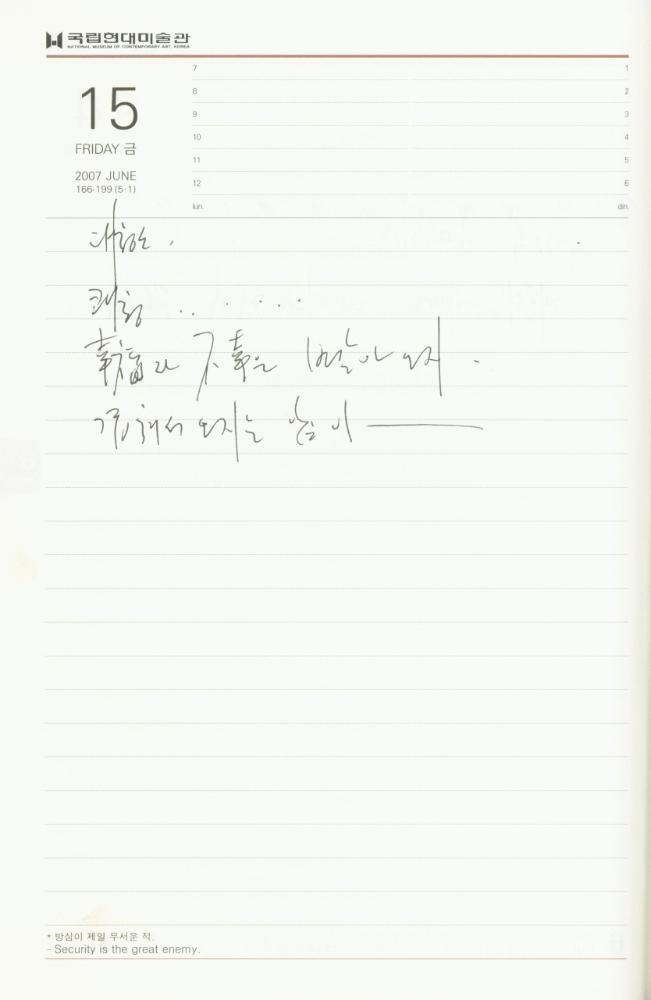 2007년 김용익 다이어리