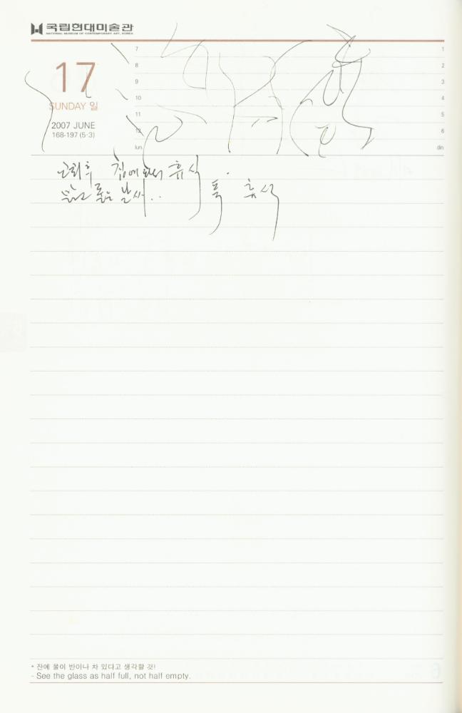 2007년 김용익 다이어리
