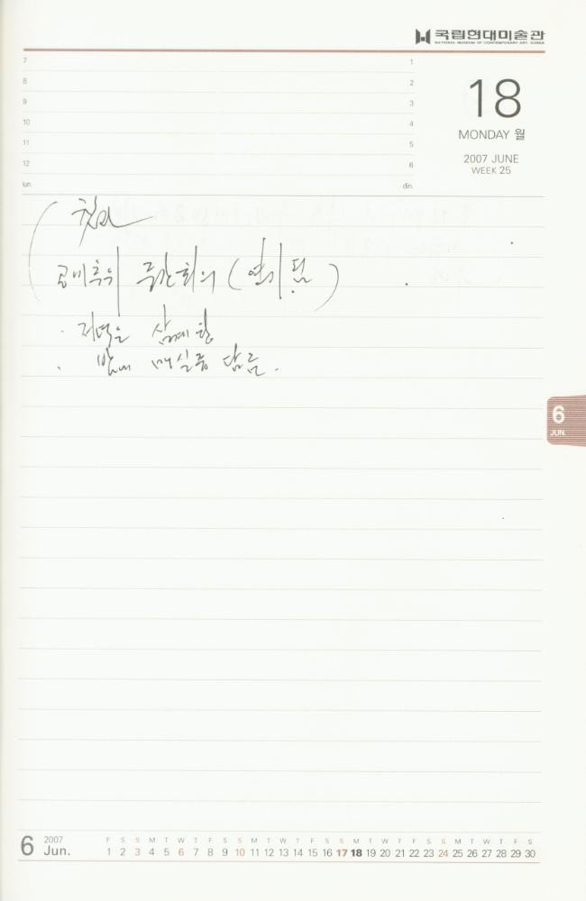 2007년 김용익 다이어리