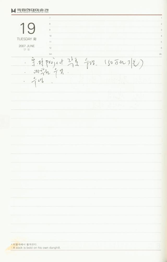 2007년 김용익 다이어리