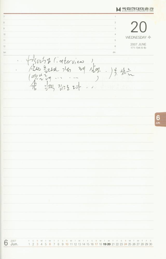 2007년 김용익 다이어리