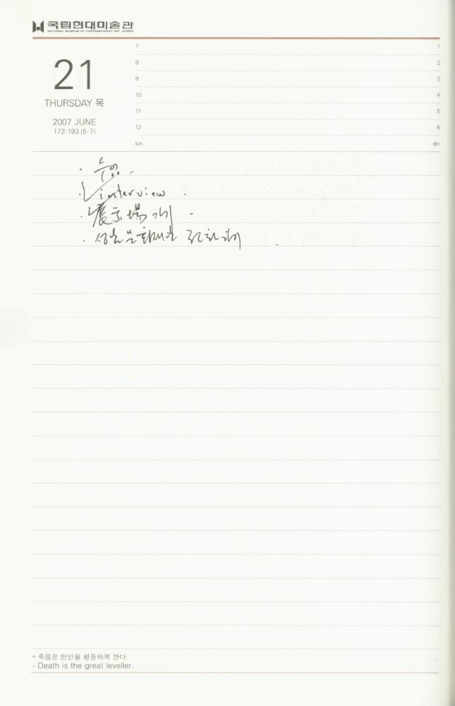 2007년 김용익 다이어리