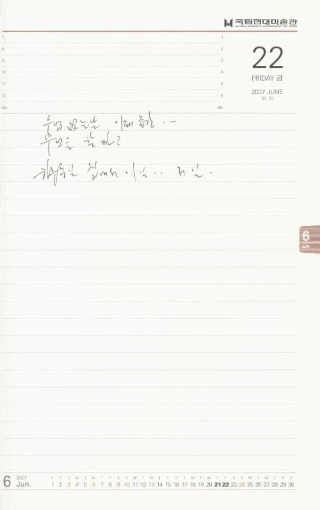 2007년 김용익 다이어리