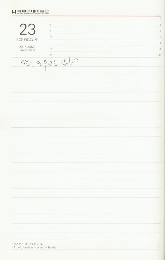 2007년 김용익 다이어리
