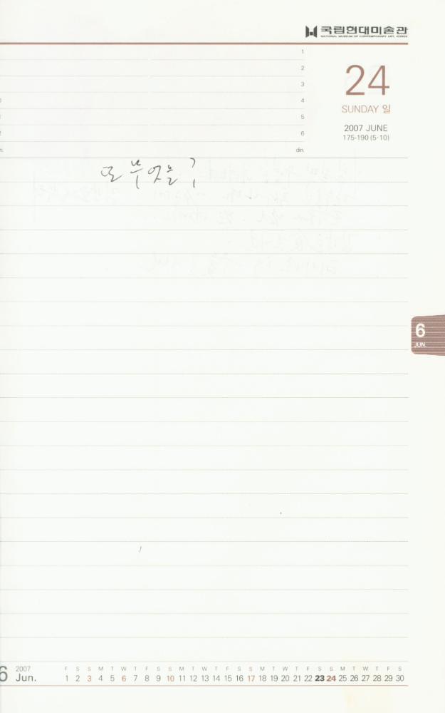 2007년 김용익 다이어리