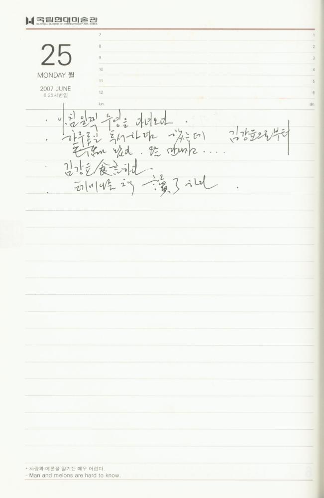 2007년 김용익 다이어리