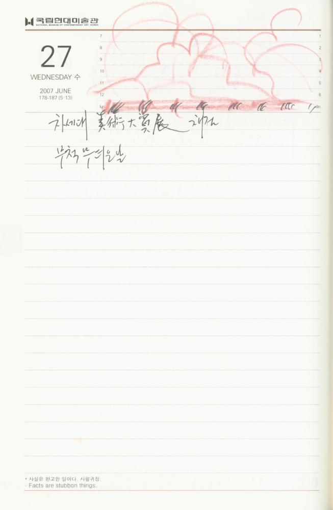 2007년 김용익 다이어리