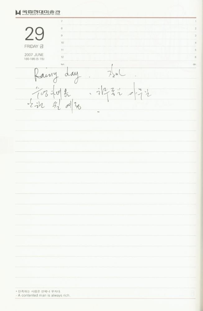 2007년 김용익 다이어리