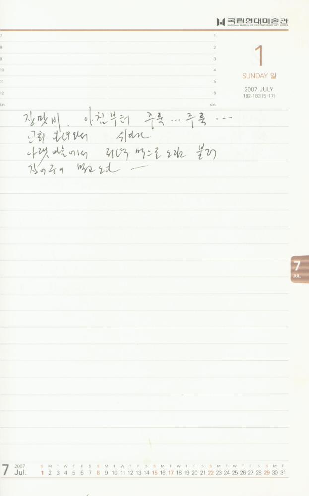 2007년 김용익 다이어리