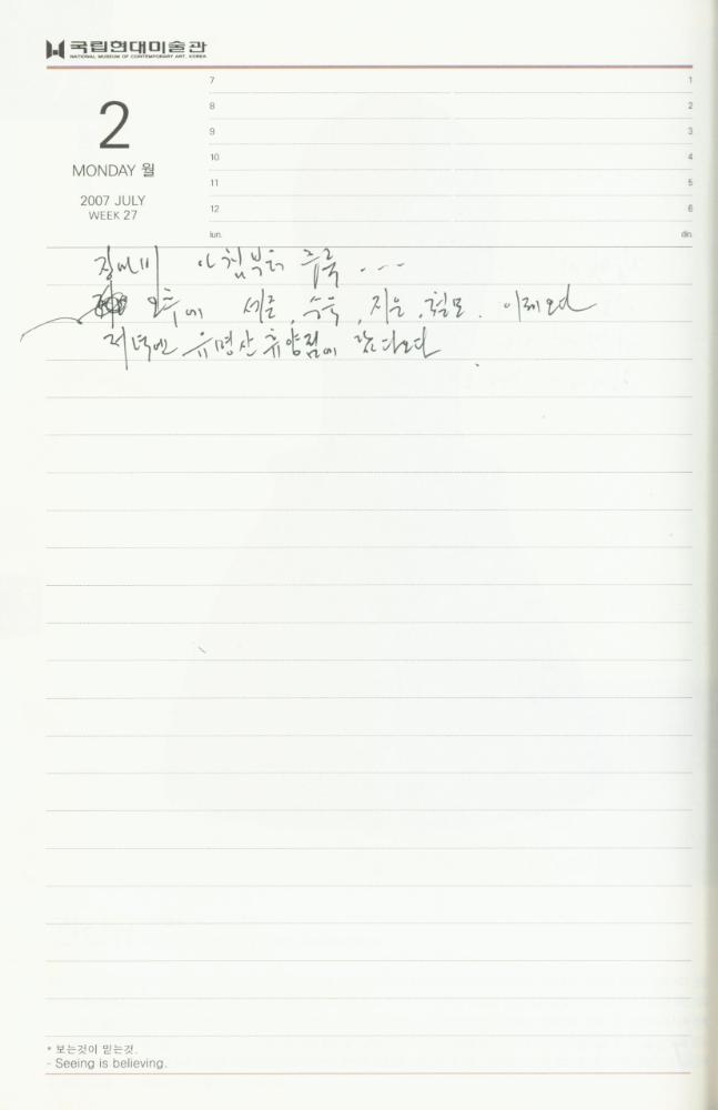 2007년 김용익 다이어리