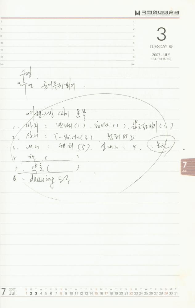 2007년 김용익 다이어리