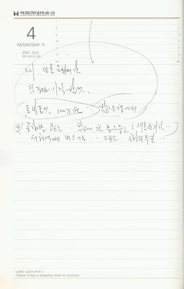 2007년 김용익 다이어리