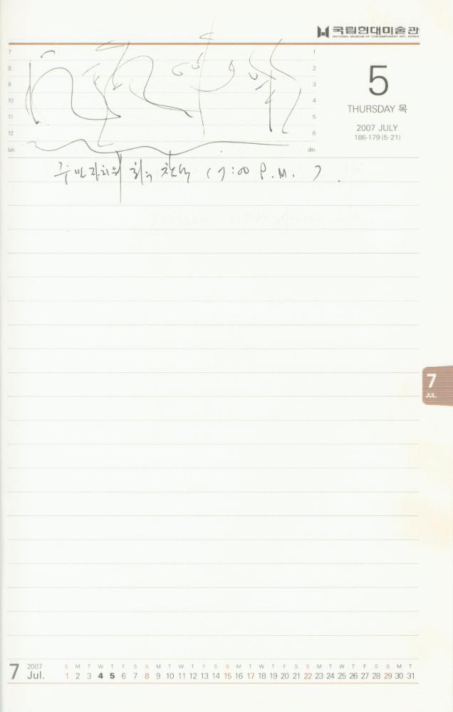 2007년 김용익 다이어리