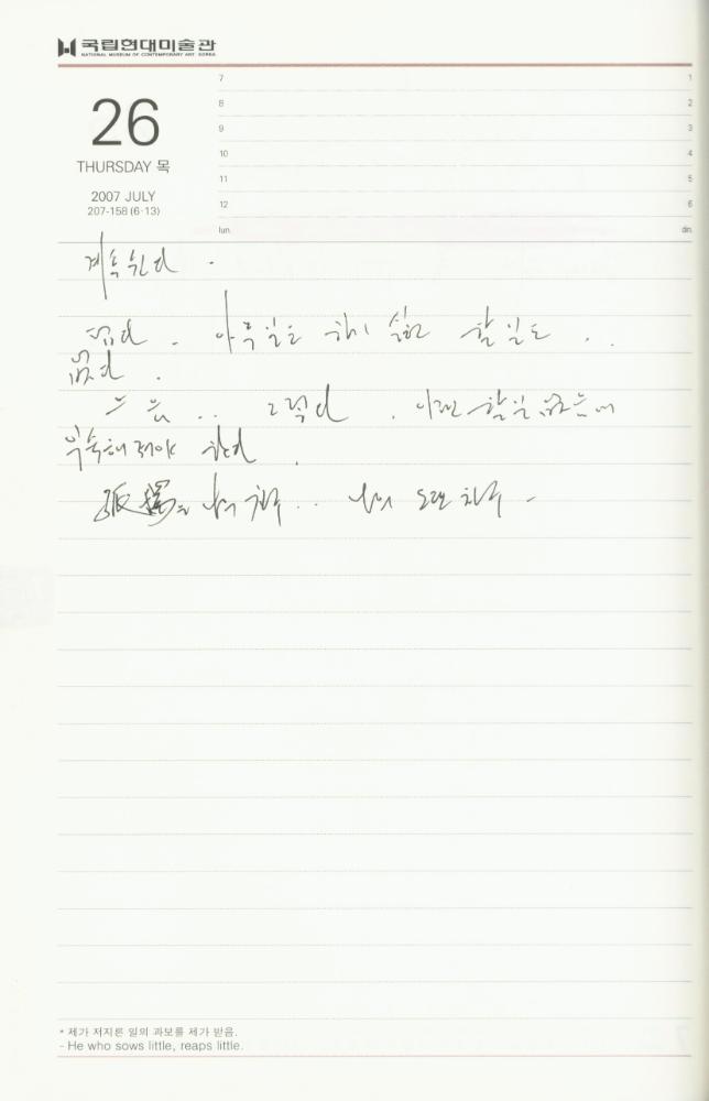 2007년 김용익 다이어리