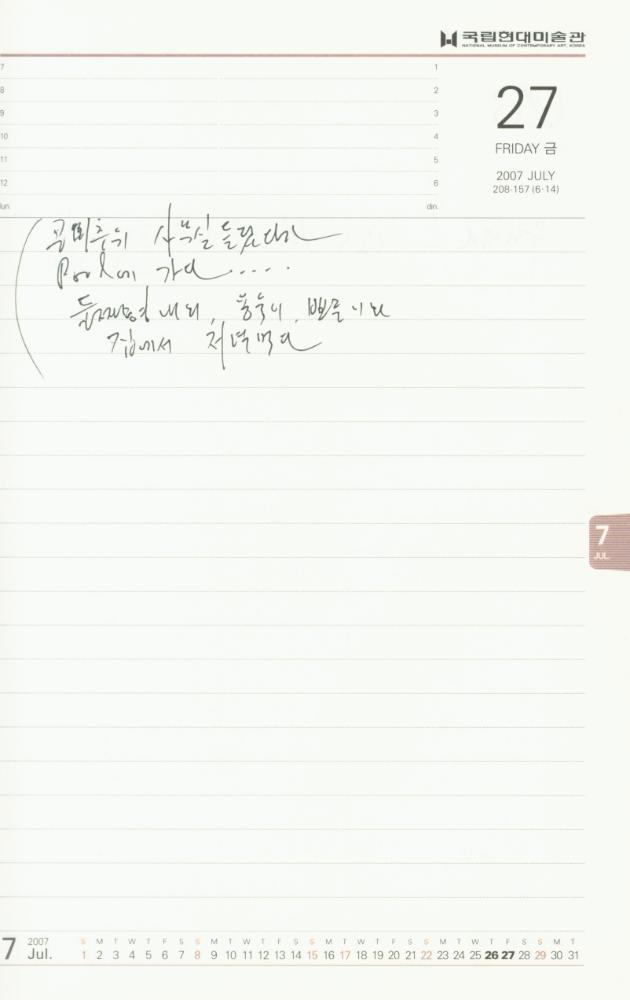 2007년 김용익 다이어리