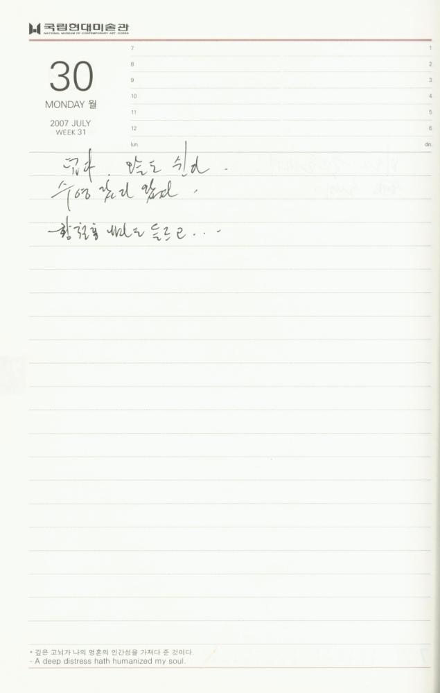 2007년 김용익 다이어리