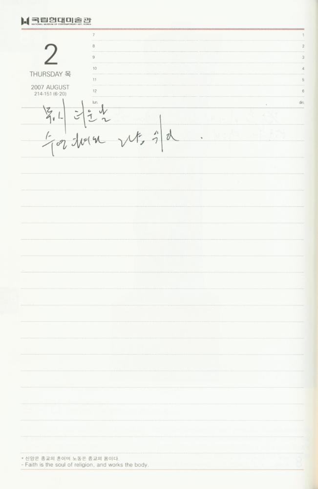 2007년 김용익 다이어리