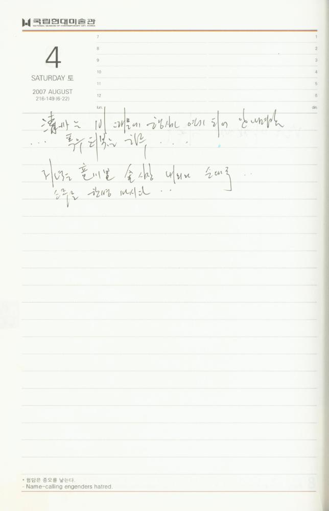 2007년 김용익 다이어리