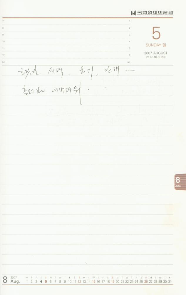 2007년 김용익 다이어리