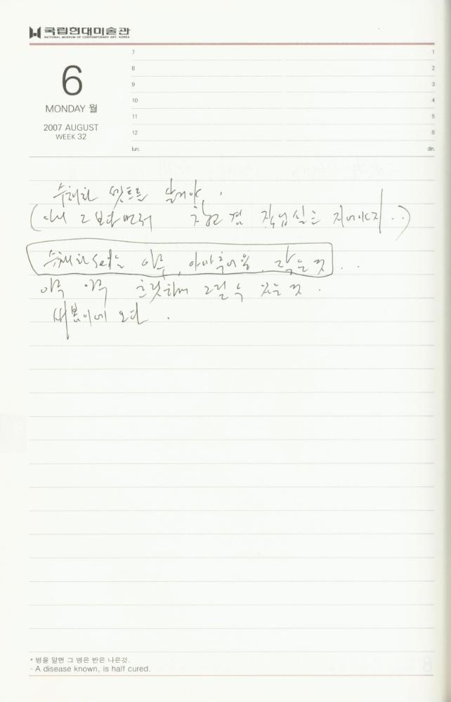 2007년 김용익 다이어리