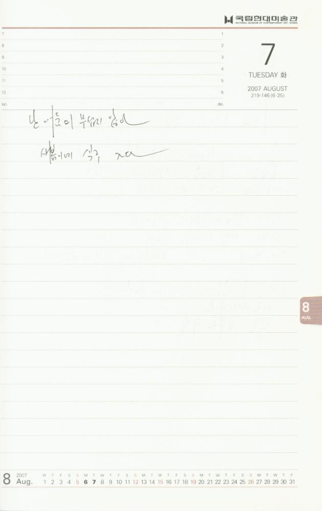 2007년 김용익 다이어리