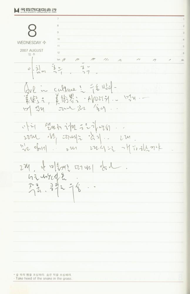 2007년 김용익 다이어리