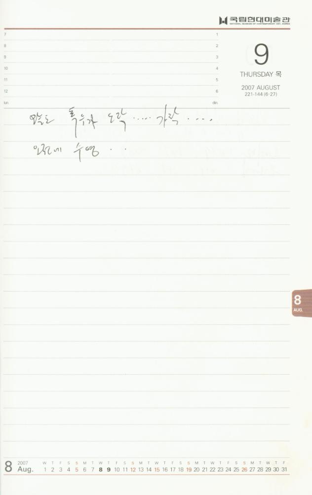 2007년 김용익 다이어리