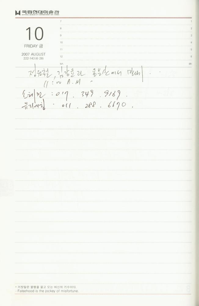 2007년 김용익 다이어리
