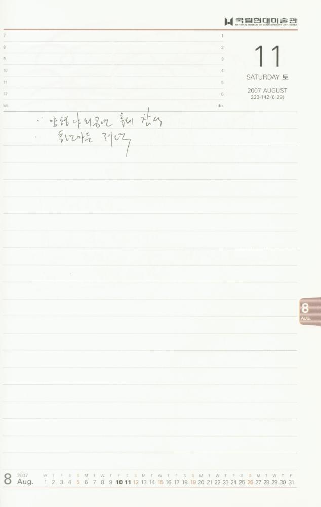 2007년 김용익 다이어리