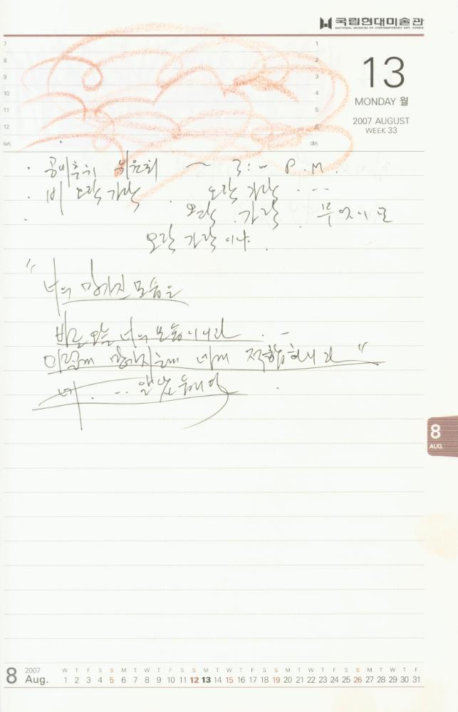 2007년 김용익 다이어리
