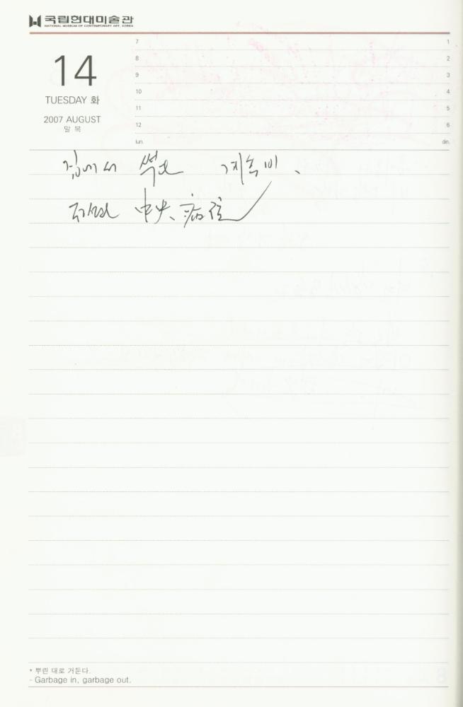 2007년 김용익 다이어리