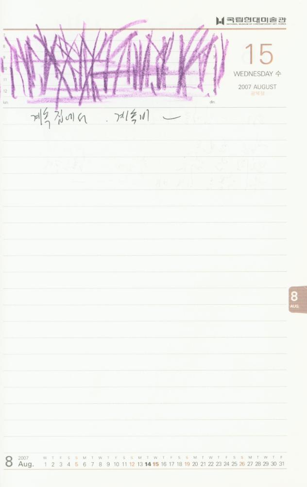2007년 김용익 다이어리