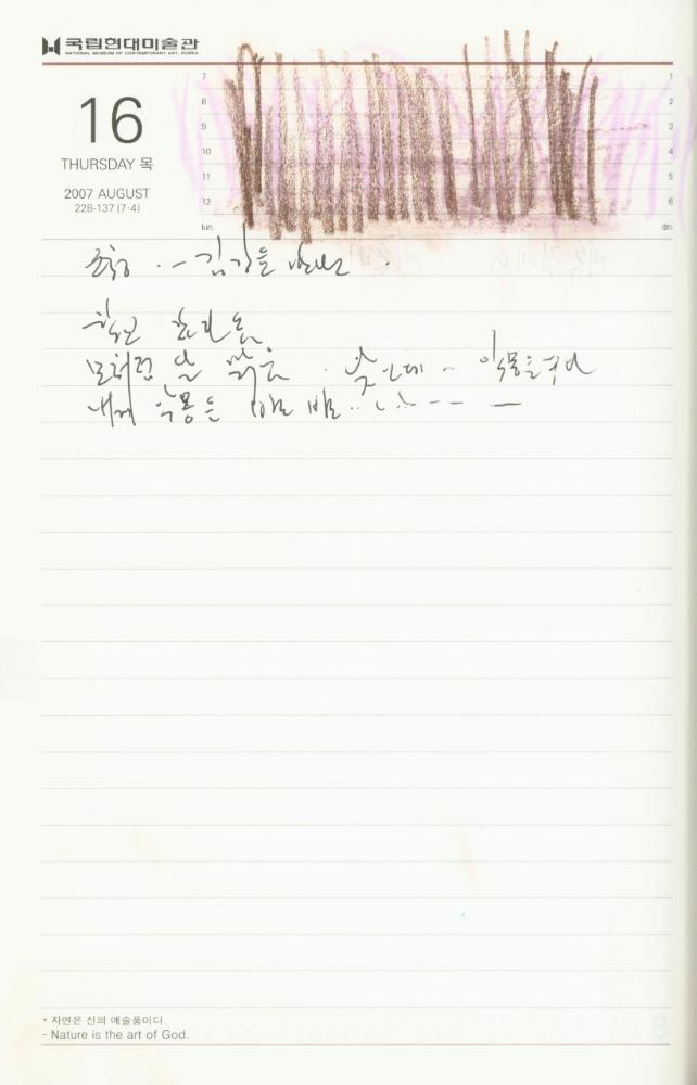 2007년 김용익 다이어리