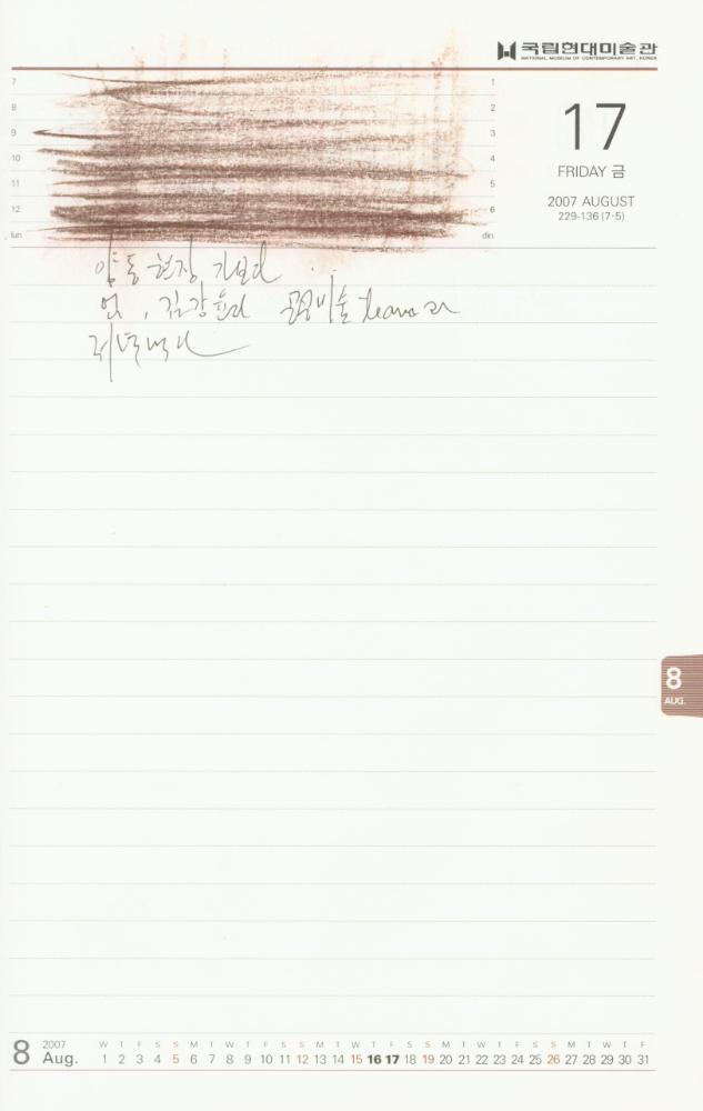 2007년 김용익 다이어리