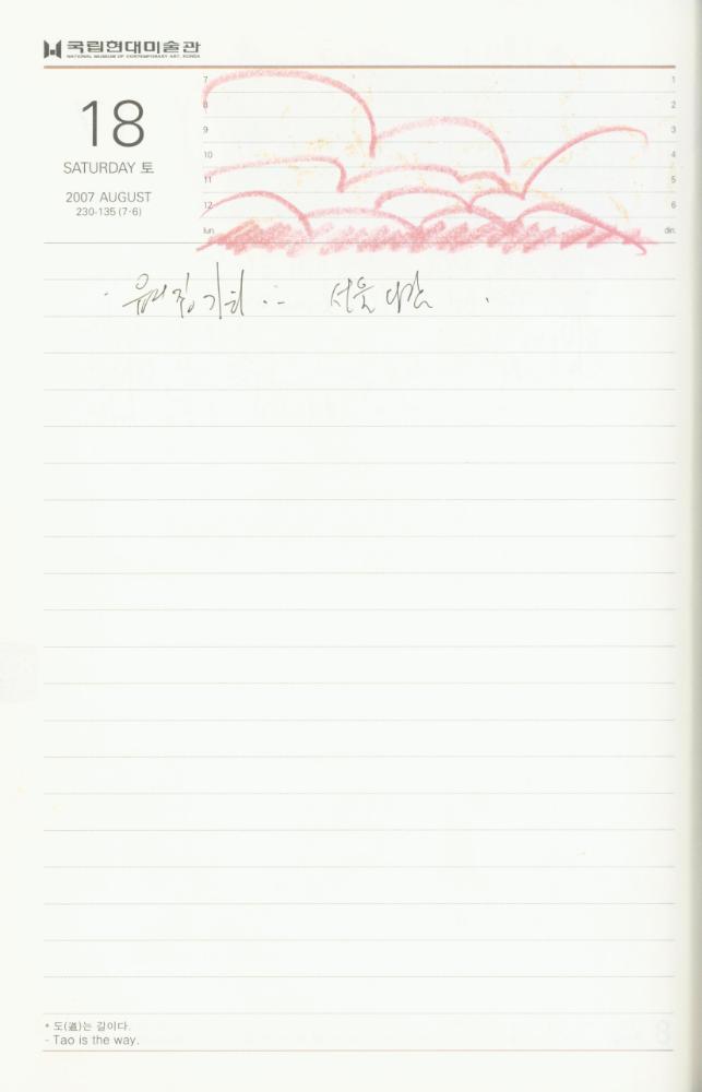 2007년 김용익 다이어리