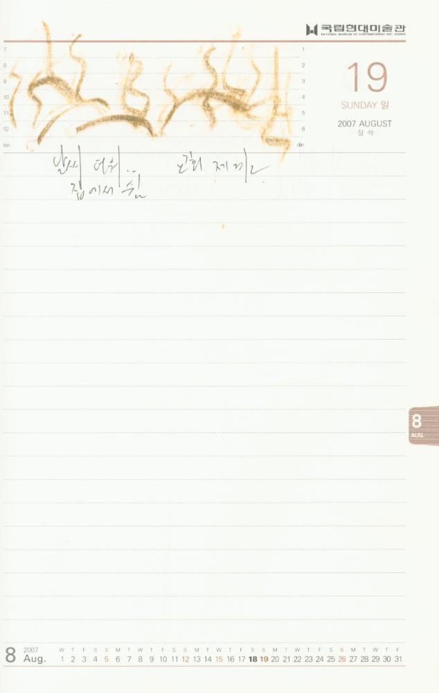 2007년 김용익 다이어리