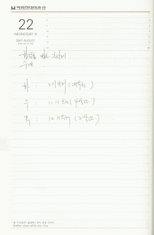2007년 김용익 다이어리