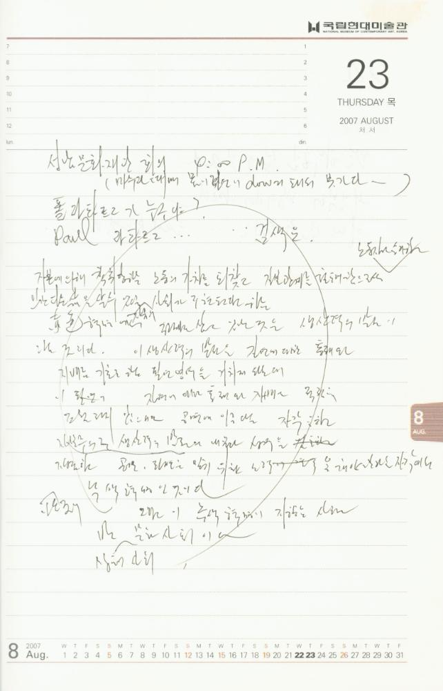 2007년 김용익 다이어리