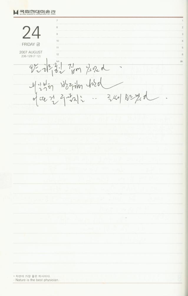 2007년 김용익 다이어리