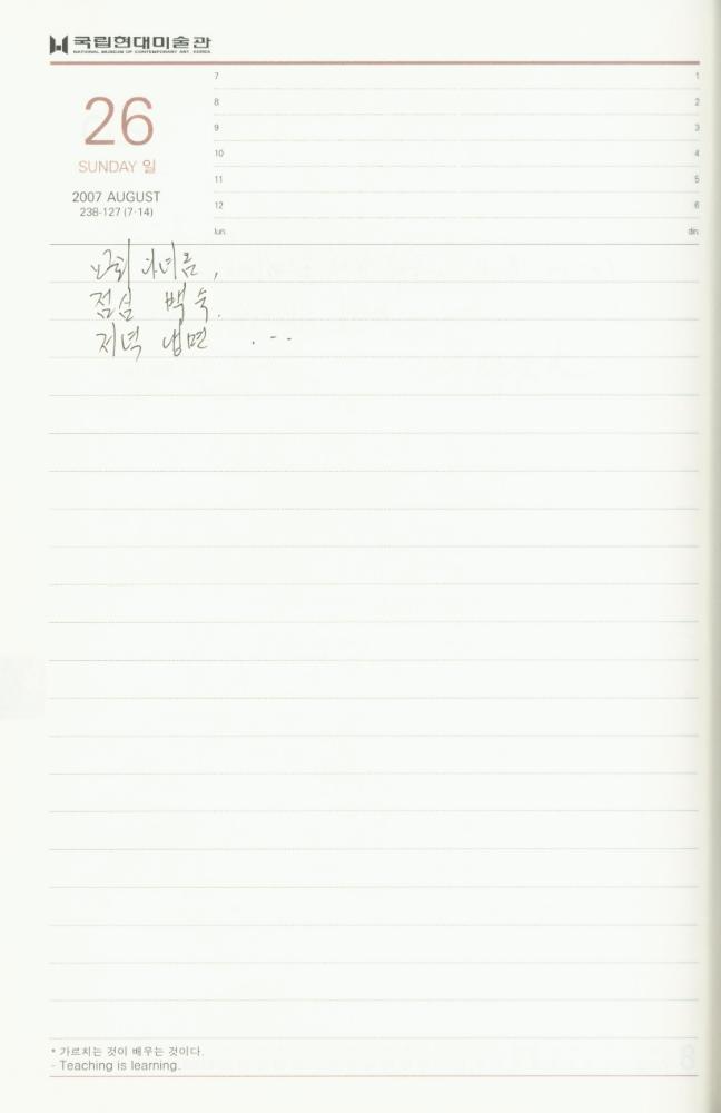2007년 김용익 다이어리