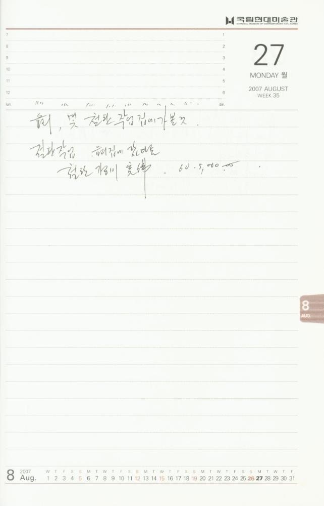 2007년 김용익 다이어리
