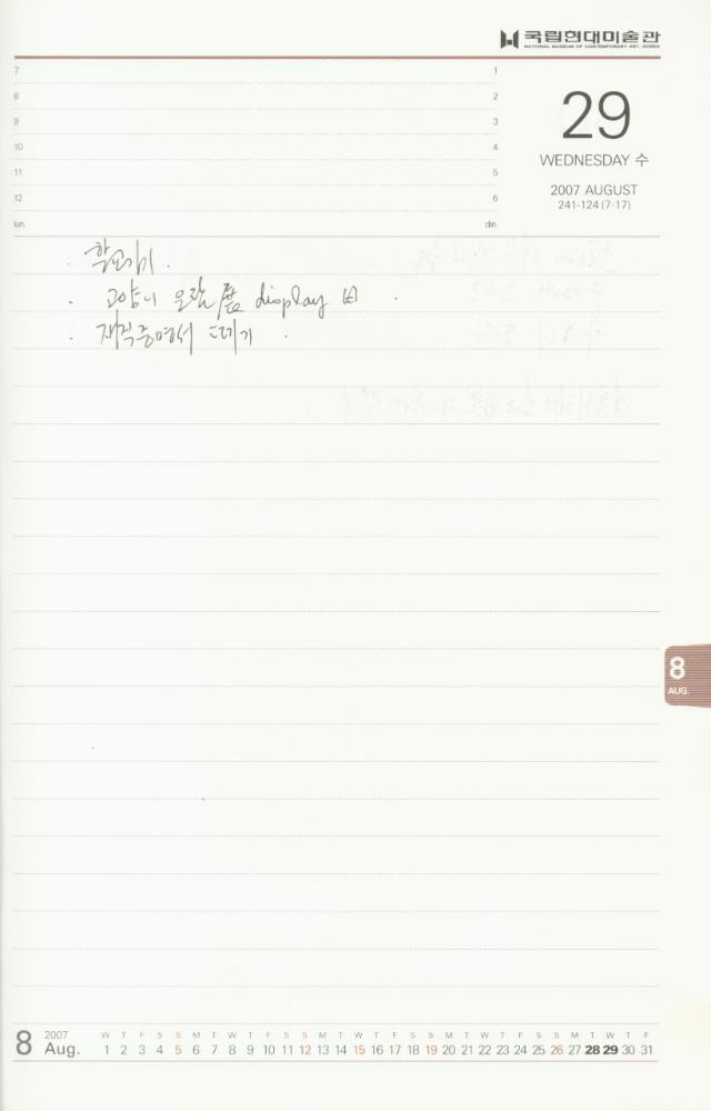 2007년 김용익 다이어리