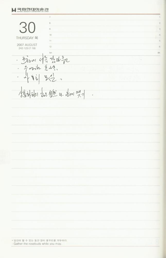 2007년 김용익 다이어리