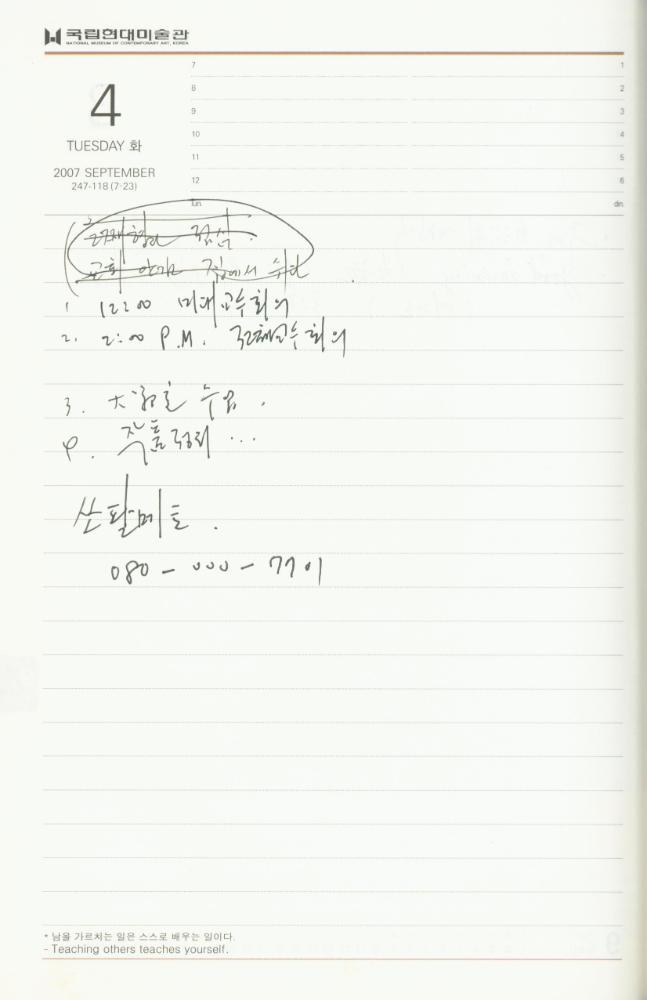 2007년 김용익 다이어리