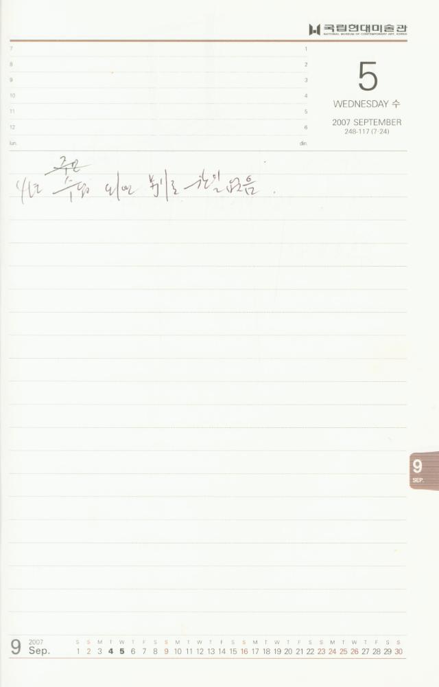 2007년 김용익 다이어리