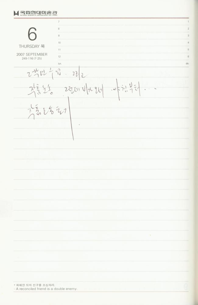 2007년 김용익 다이어리