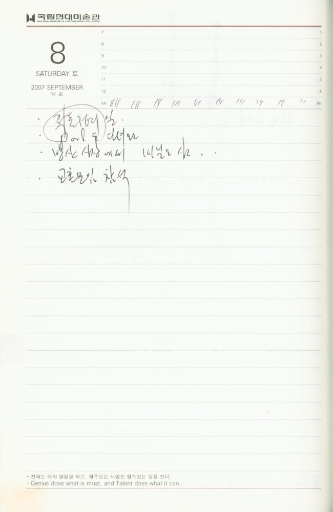 2007년 김용익 다이어리