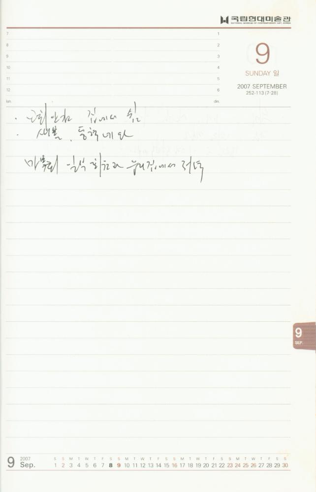 2007년 김용익 다이어리