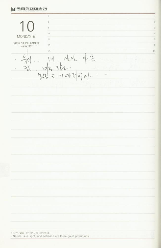 2007년 김용익 다이어리