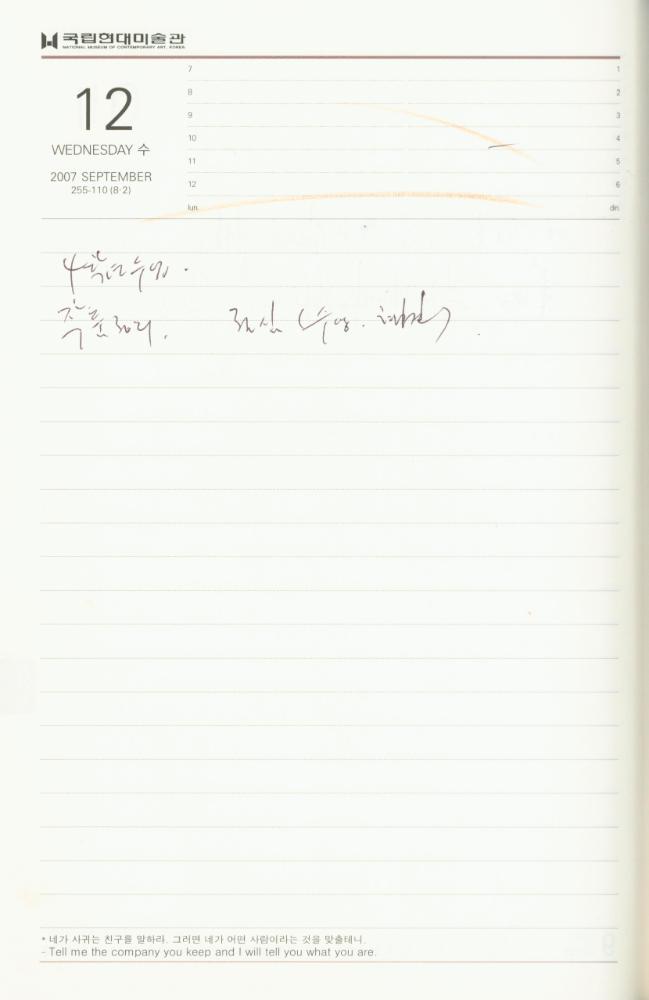 2007년 김용익 다이어리